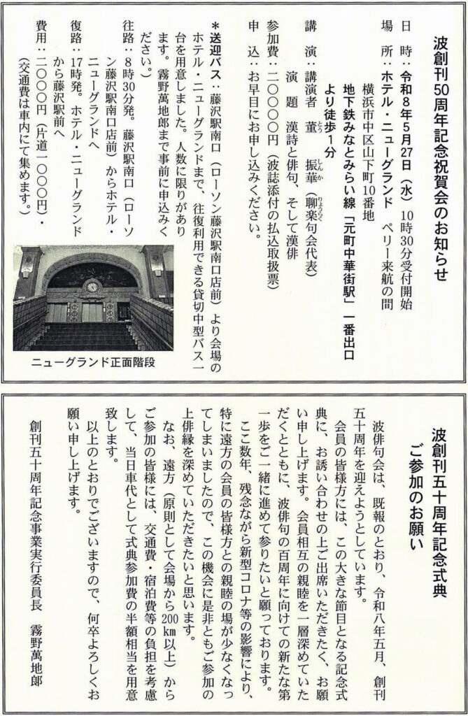 波創刊５０周年記念祝賀会のお知らせ